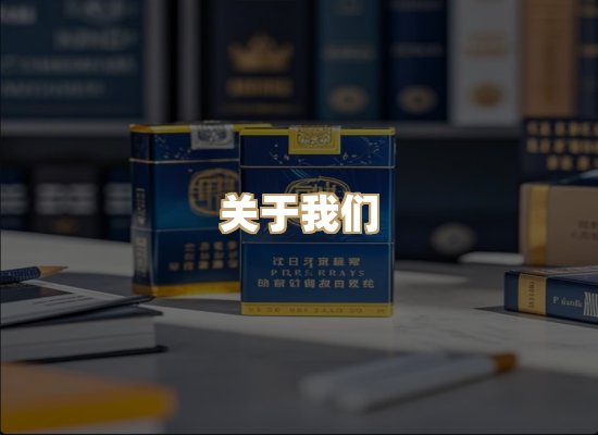 关于杰狮品烟草批发